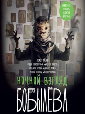cover image of Ночной взгляд